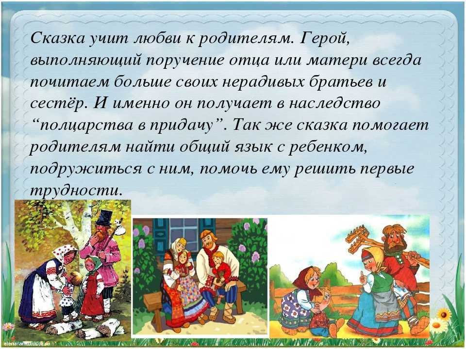 Почему сказку говорят. Чему учат сказки. Фольклорные сказки. Чему учат сказки детей. Чему нас учат русские народные сказки.