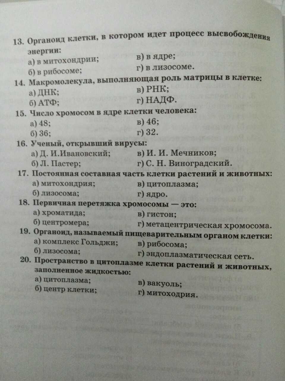 Биология 10 ответы. Биология 10 класс диагностические тесты. Биология 10 класс контрольные и тесты. Книжка биология тесты 10 класс. Биология 10 класс тесты с ответами.