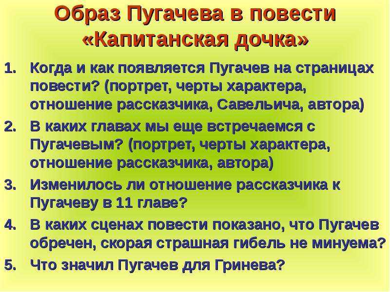 Образ пугачева и гринева в капитанской дочке сочинение