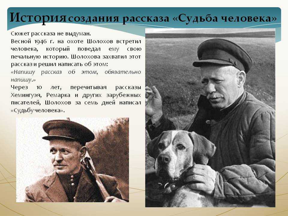 Сочинение по рассказу шолохова судьба человека рассуждение 7 класс