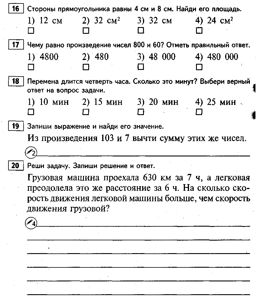 Тесты по математике (4 класс, по четвертям) с ответами онлайн