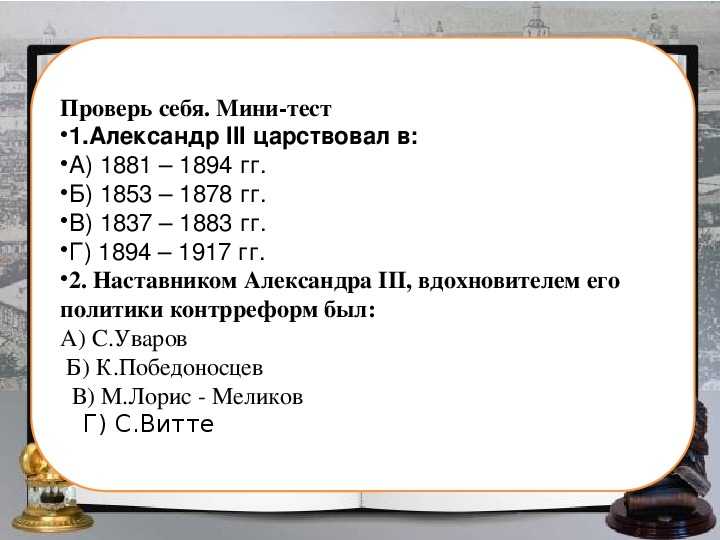 Тест по истории начало правления александра ii. крестьянская реформа 10 класс