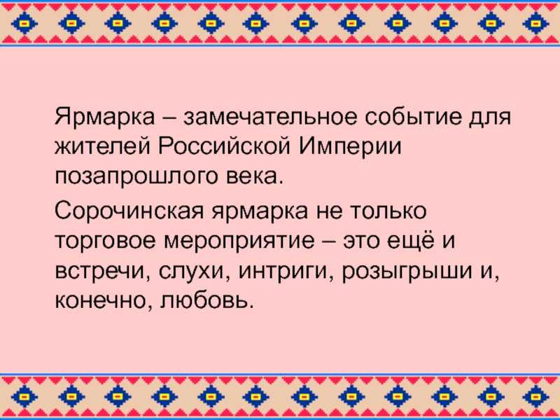 Сорочинская ярмарка краткое содержание. Сорочинская ярмарка. Сорочинская ярмарка Гоголь анализ. Сорочинская ярмарка Гоголь иллюстрации.