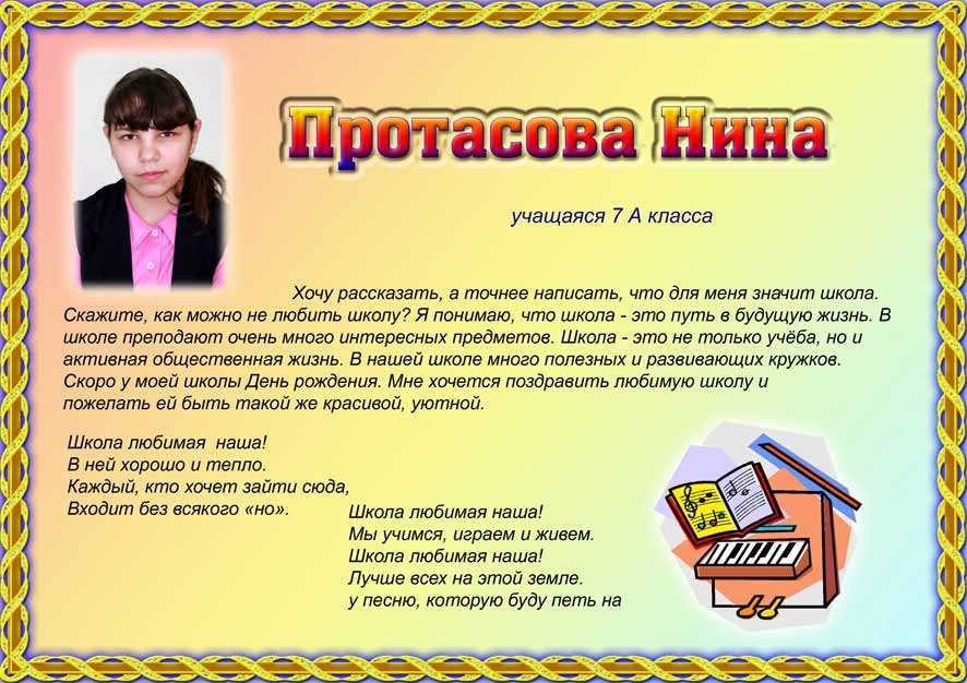 Сочинение на тему моя школа