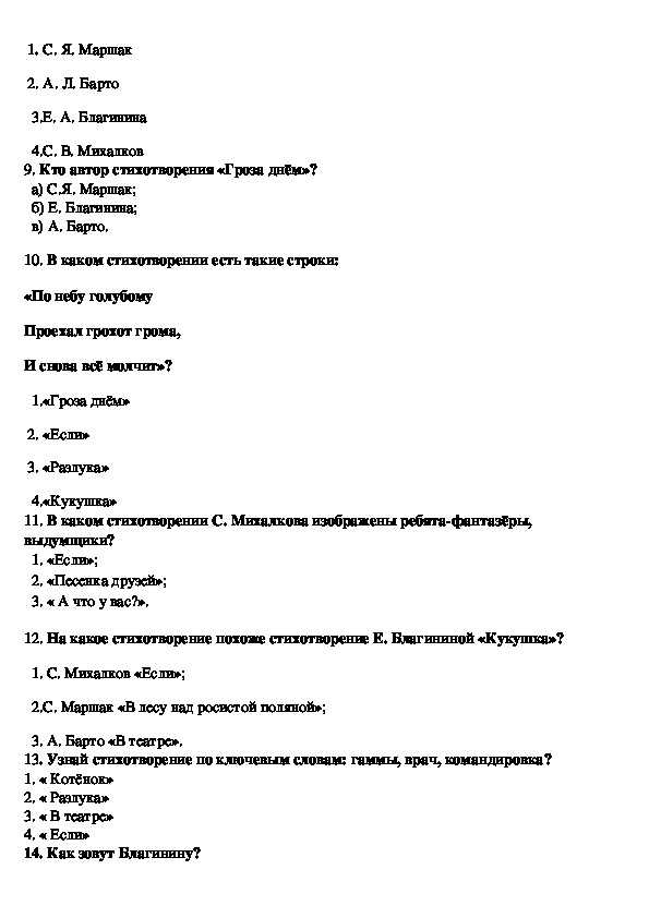 Тест по теме «поэтическая тетрадь 1» (часть2) 4 класс