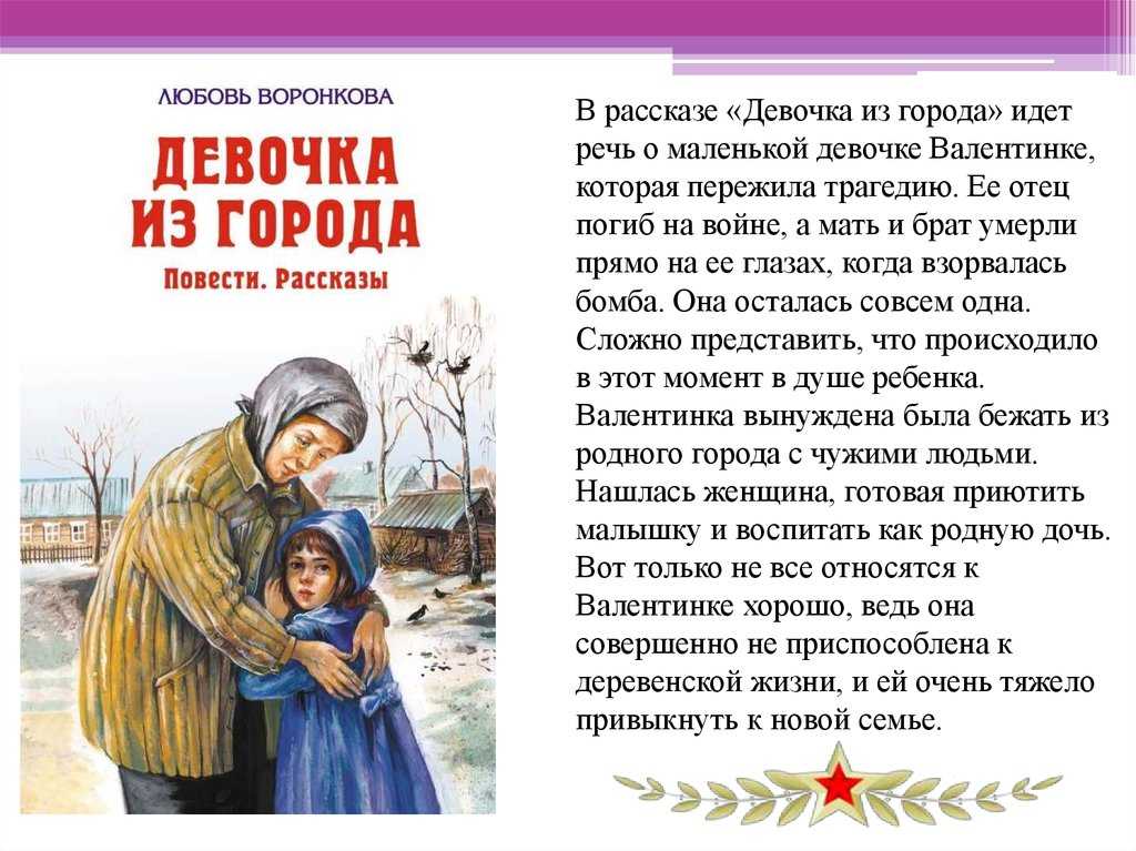 Девочка из города