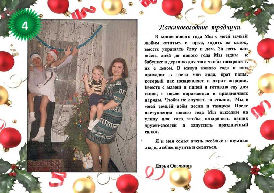Сочинение про новый год