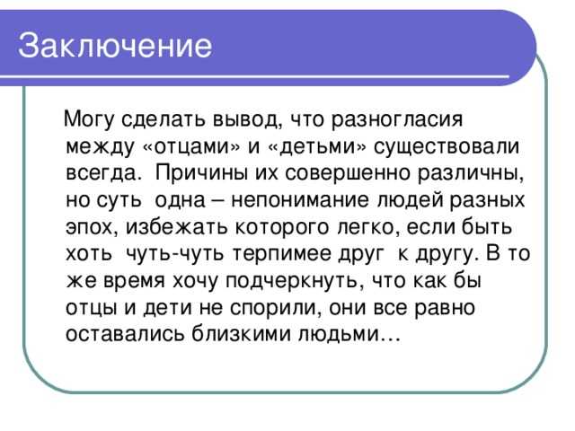 Сочинение что такое конфликт поколений?