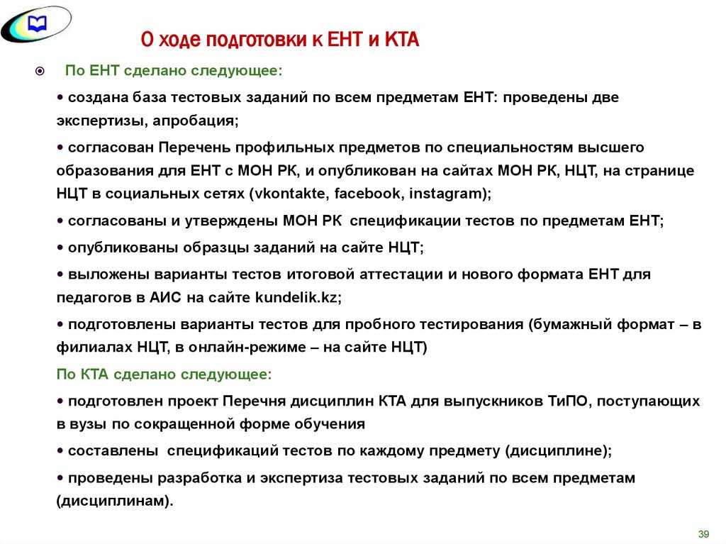 Подготовка по биологии к сдаче единого национального тестирования