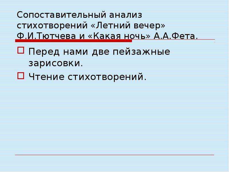 «на железной дороге» а. фет