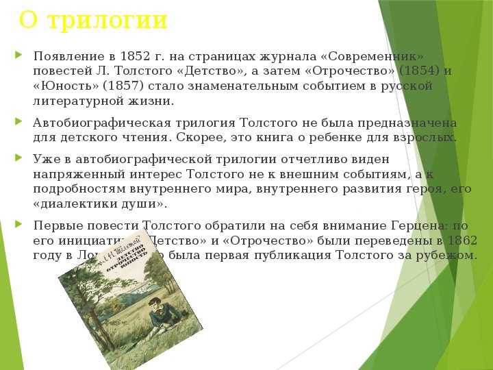 Характеристика николеньки из повести «детство» л. н. толстого