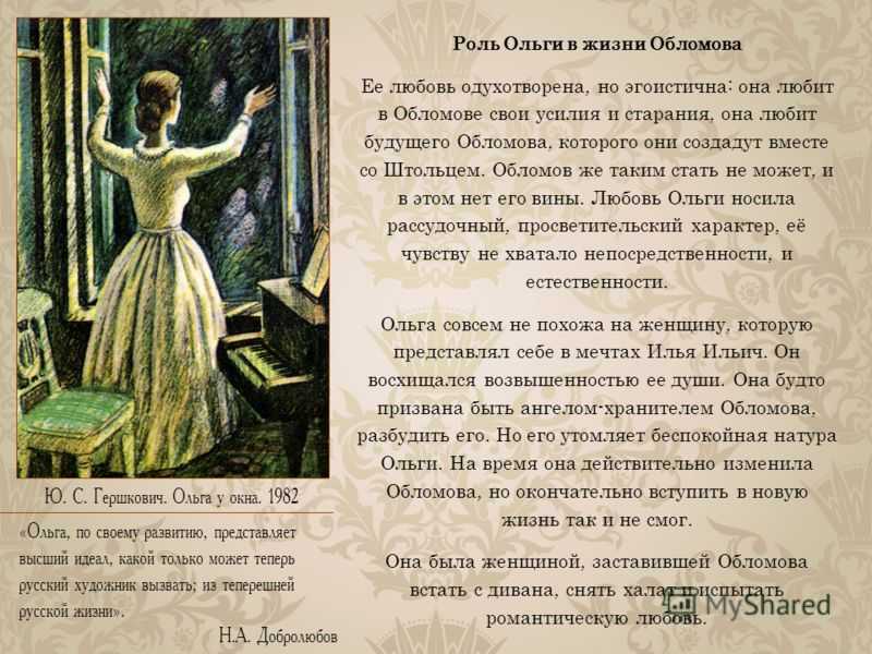 Сочинение на тему: женские образы в романе «обломов».