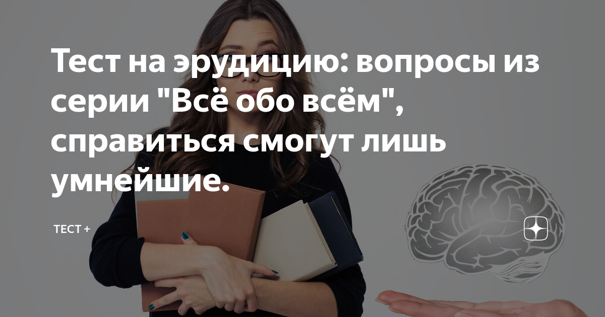 Тест на эрудицию по географии с ответами