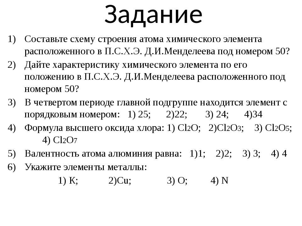 Тест по химии по теме "строение атома". ответы. на сёзнайке.ру