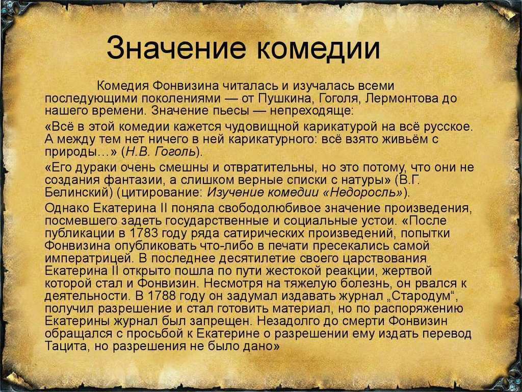 Проблемы в комедии недоросль фонвизина
