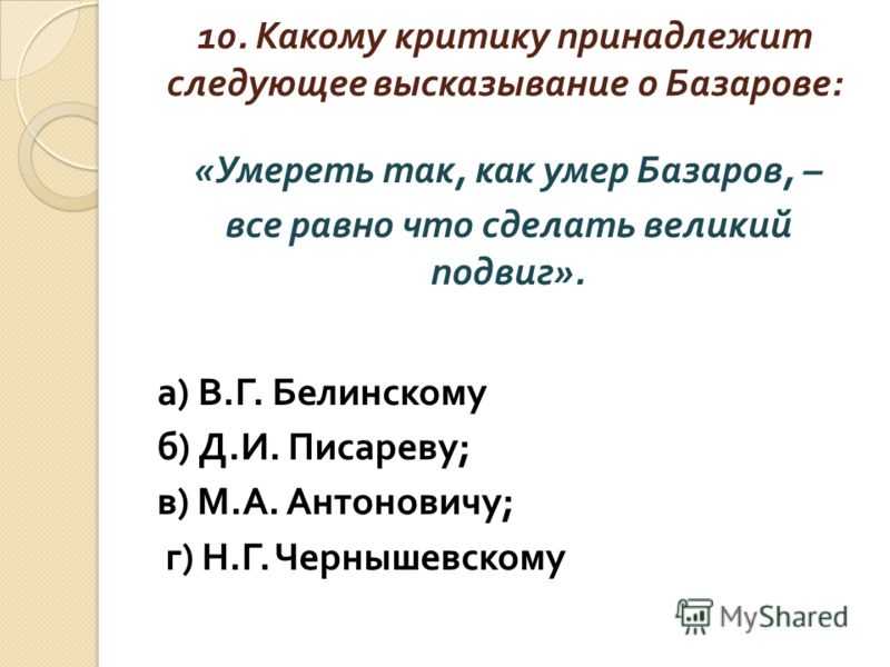 Вопросы-суждения к роману и.с.тургенева «отцы и дети»