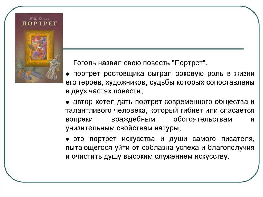Особенности композиции произведения гоголя портрет