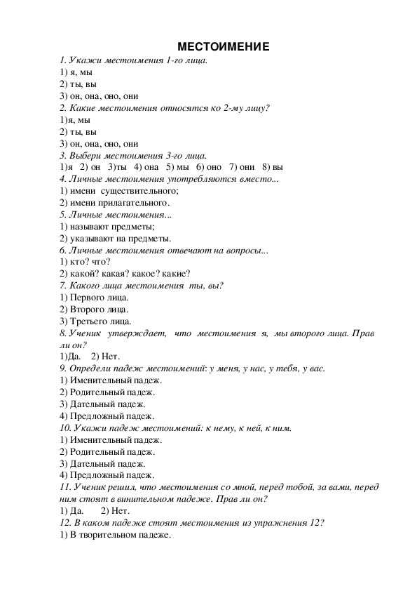Тест по русскому языку местоимение как часть речи 6 класс