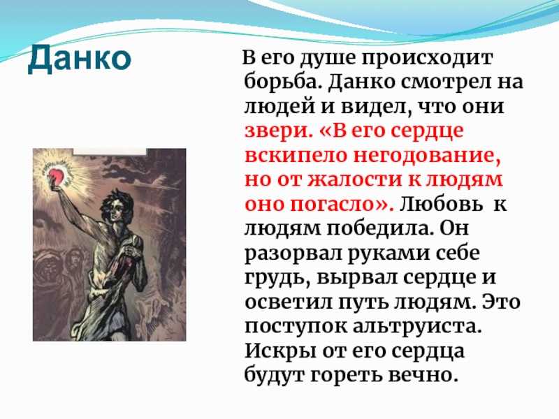 Почему осторожный человек наступил на сердце данко в рассказе м. горького "старуха изергиль"