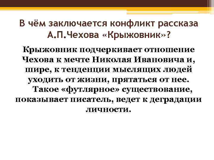 «крыжовник» главные герои