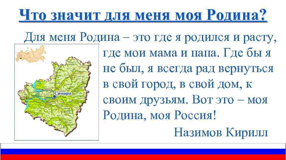 Срочно сочинение по обществознанию на тему почему я люблю свою родину