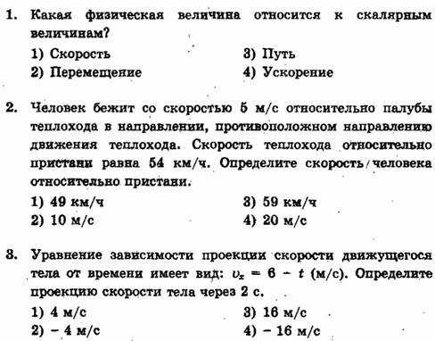 Тест на движение по окружности 9 класс с ответами