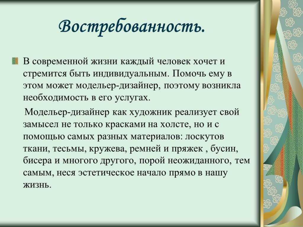 Сочинение на тему: «моя будущая профессия — дизайнер»