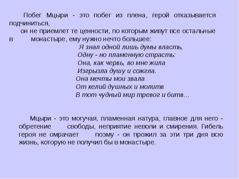 Смысл эпиграфа к поэме мцыри