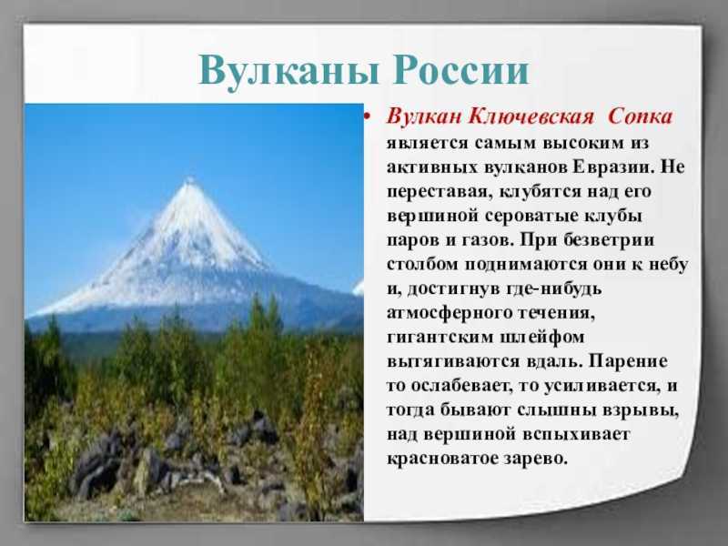 Вулканы камчатки – самый высокий из действующих