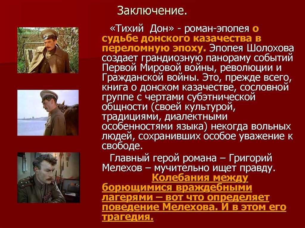 Характеристика григория мелехова