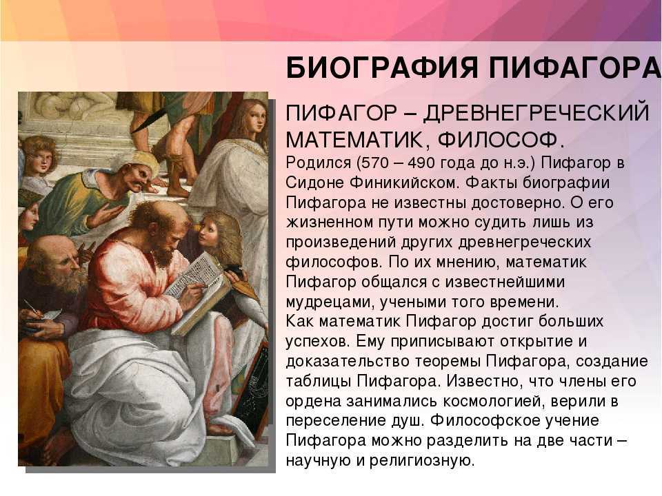 Как выглядел пифагор. пифагор - биография, информация, личная жизнь