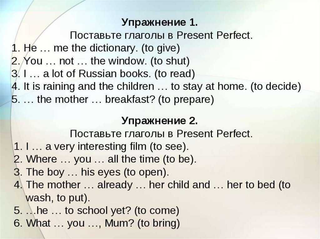 Past simple и present perfect: упражнения с ответами
