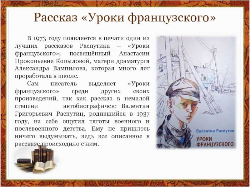 Краткое содержание «уроки французского»