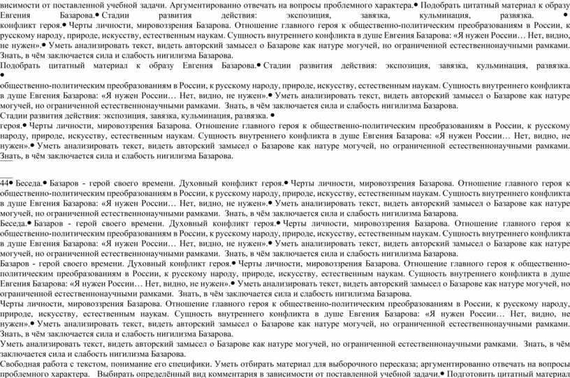 Является ли базаров героем своего времени. что делает базарова героем своего времени? (по произведению «отцы и дети»)