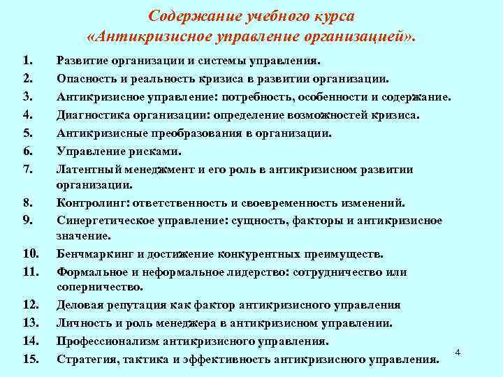 Антикризисное управление