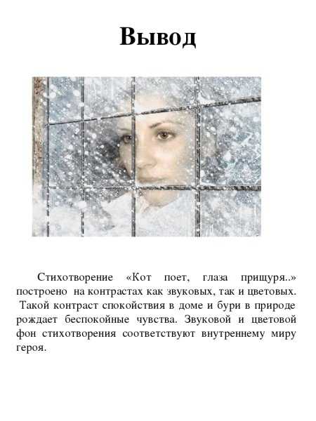 Кот поет прищуря фет. Стихотворение а. Фета «кот поет, глаза прищурив».. Кот поёт глаза прищуря Фет стих. Кот поёт глаза прищуря анализ стихотворения. Анализ стихотворения кот поет глаза прищуря Фет.