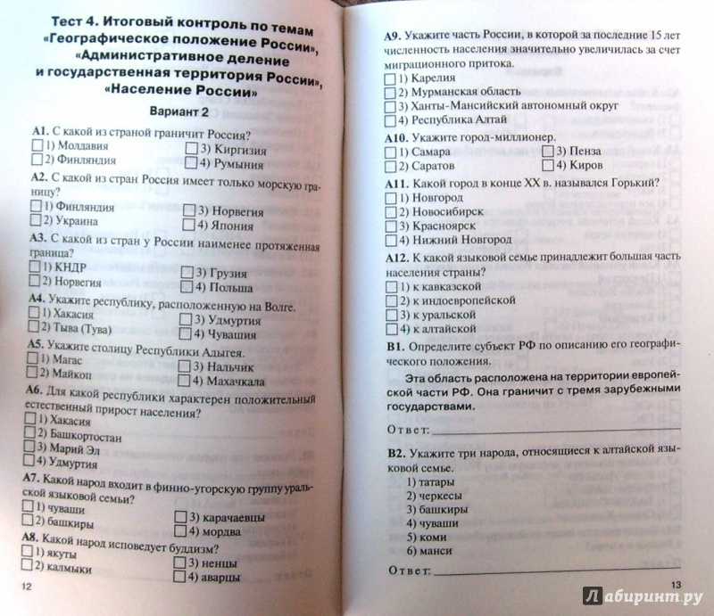 Проверочная работа по географии природное районирование 8 класс