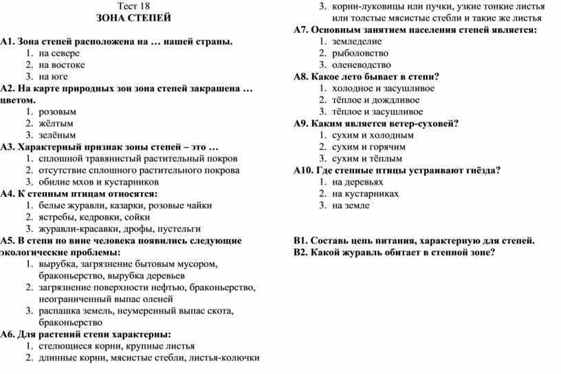 Тесты по окружающему миру (4 класс) с ответами онлайн, итоговые и тренировочные
