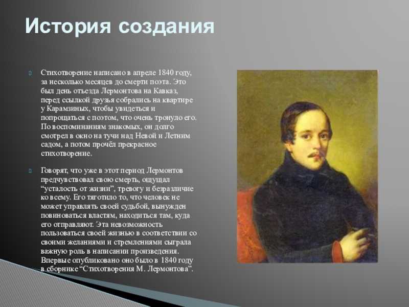 Анализ стихотворения лермонтова «тучи» в 6 классе: история написания, тема, композиция и средства выразительности