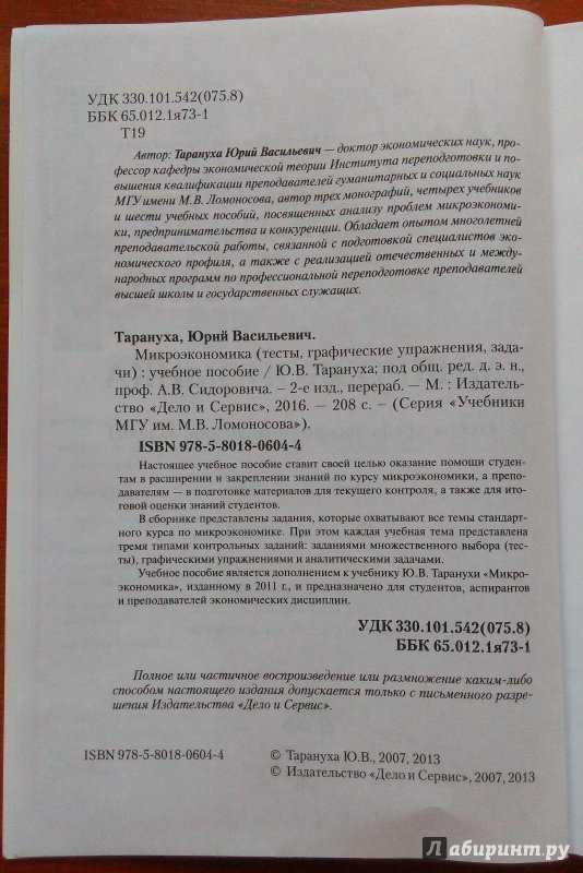 Билеты по политэкономии с ответами. ответы на вопросы. эктеория. 2009-01-12