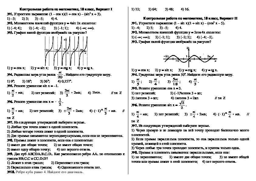 Тесты по алгебре онлайн с ответами по темам