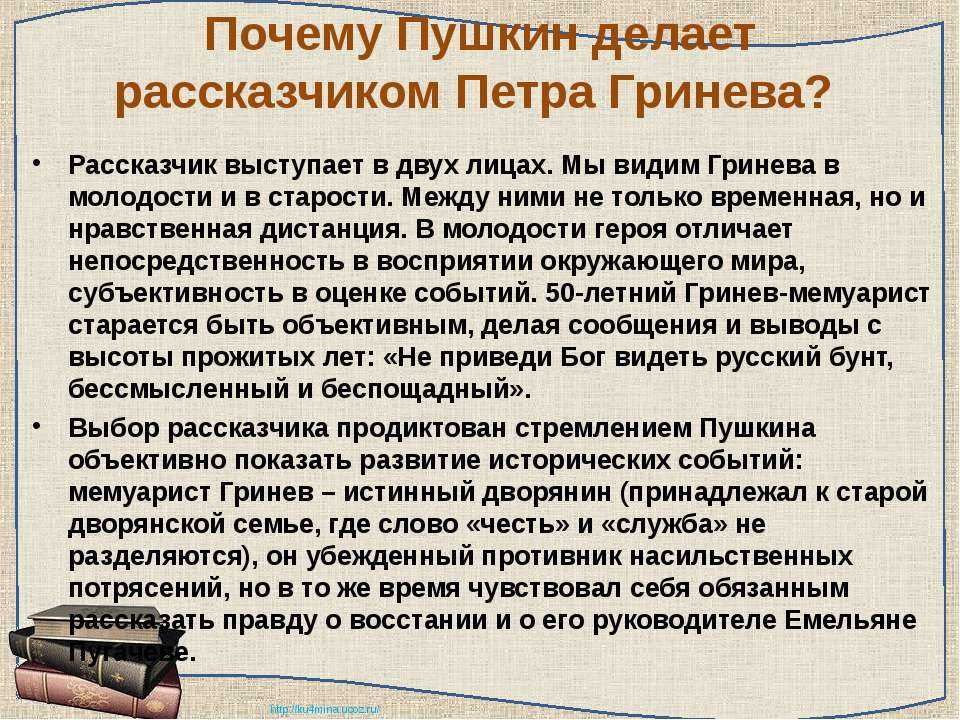 Сочинение становление личности петра гринева по повести капитанская дочка пушкина