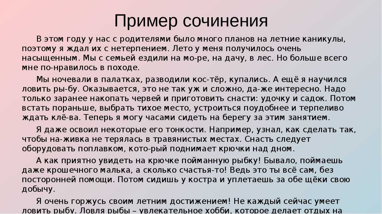Сочинение на тему лучший день летних каникул