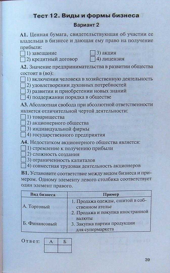 Тест по обществознанию виды и формы бизнеса 7 класс