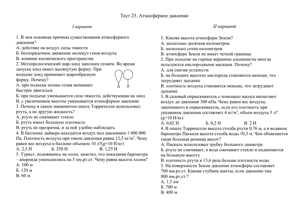 Тест по географии погода для 6 класса