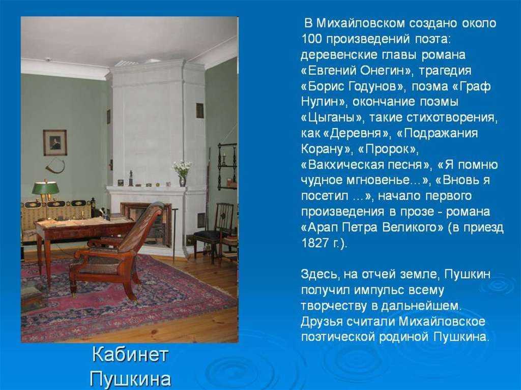 Сочинение на тему комната пушкина 6 класс