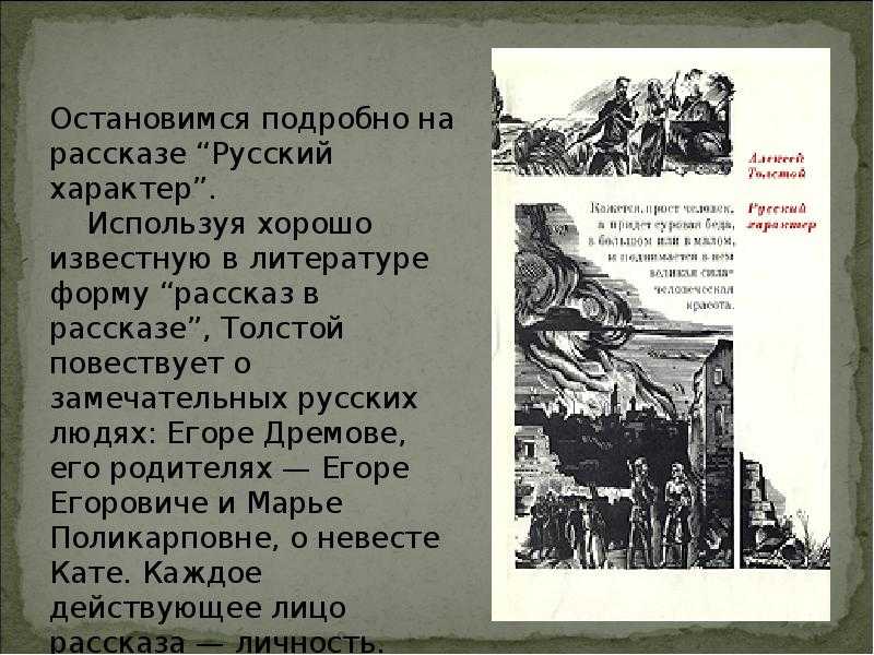 Замечательное сочинение русский национальный характер