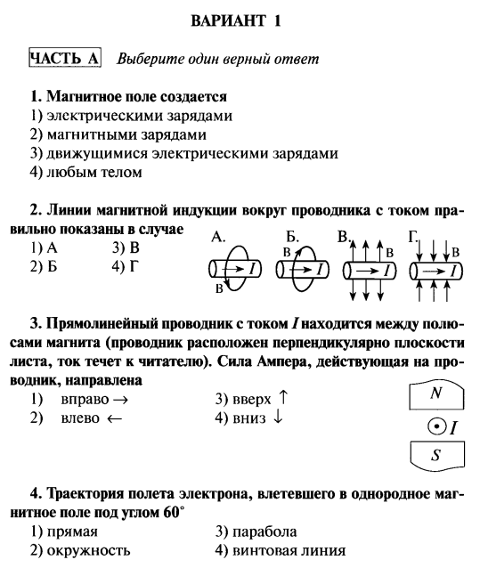 Тест по физике магнитное поле для 9 класса