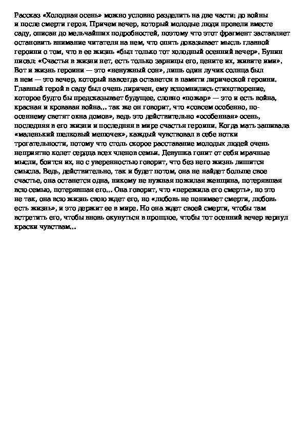 Анализ рассказа «холодная осень» (и.а. бунин) | литрекон