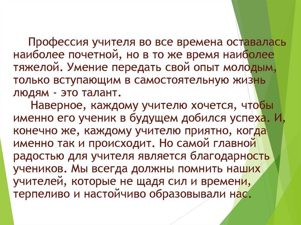 Сочинение на тему я хочу стать учителем